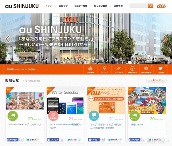 au新宿