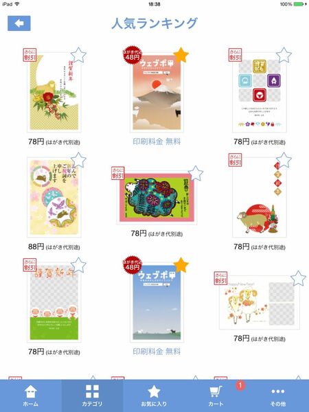 ウェブポ年賀状