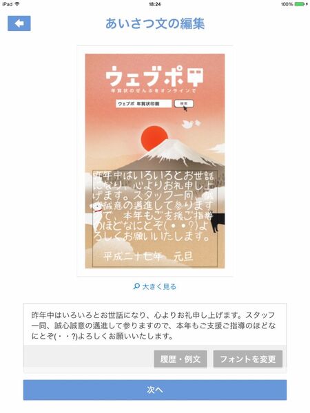 ウェブポ年賀状