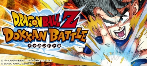 ドラゴンボールZ ドッカンバトル