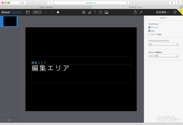 Icloud Com上で使えるkeynoteなどが日本語対応 もはやアプリ不要かも 週刊アスキー