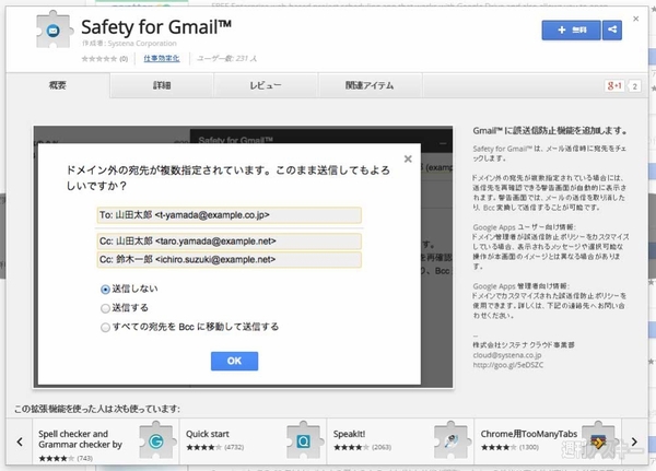 Safety for Gmail