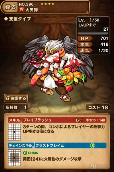 ポコダン：大天狗攻略『妖宮峰と大天狗 上級』