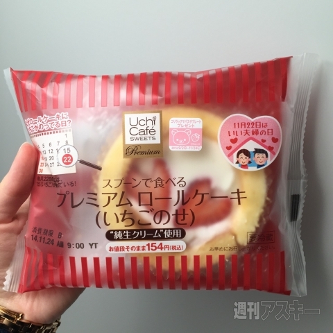 プレミアムロールケーキ