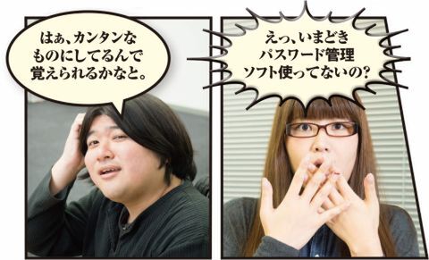 パスワードマネージャー