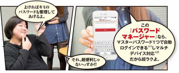 パスワードマネージャー