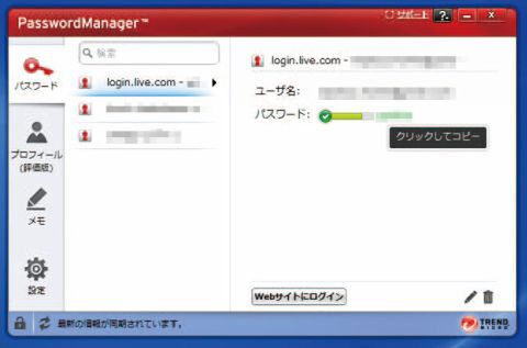 パスワードマネージャー