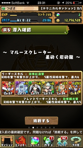 パズドラ