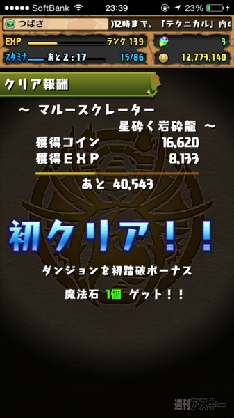 パズドラ 連敗記録をストップしたい のでノーマルダンジョン マルースクレーター をクリアーすることにした話 週刊アスキー