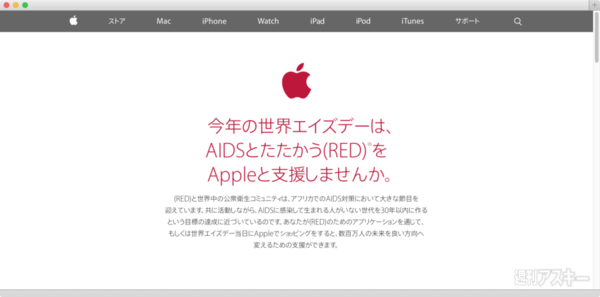 世界エイズデー