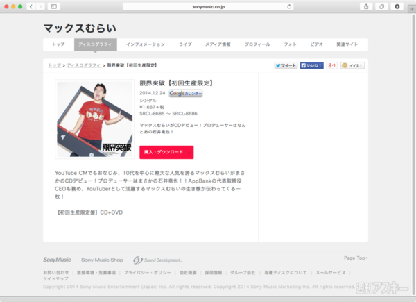 マックスむらい