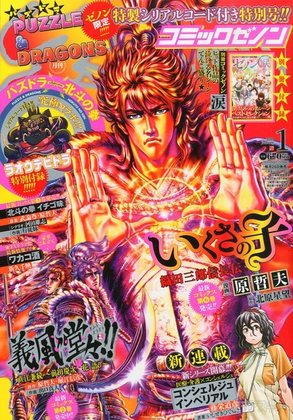 パズドラ：『北斗の拳』コラボが実現！さっそく『ラオウデビドラ』をゲット