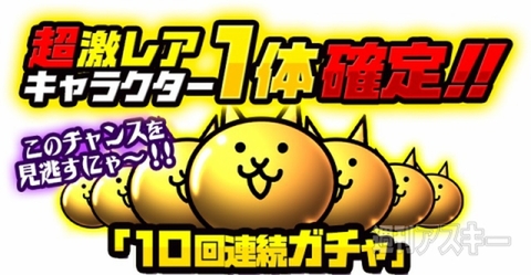 にゃんこ大戦争　2周年記念