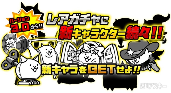 にゃんこ大戦争　2周年記念