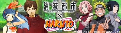 消滅都市 Naruto ナルト のキャラが登場するクエストやガチャのコラボ開催中 週刊アスキー