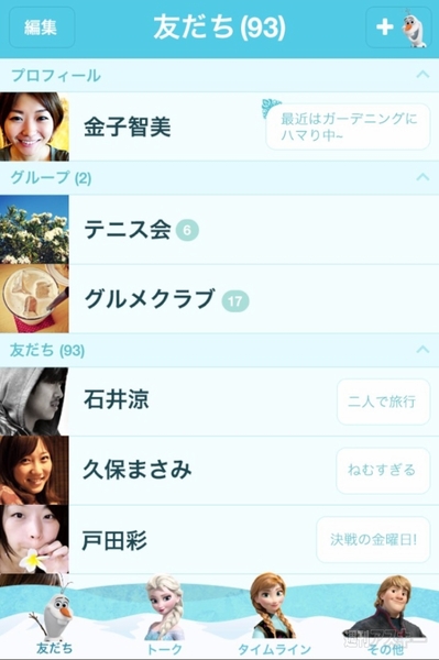 アナ雪　LINE着せかえ