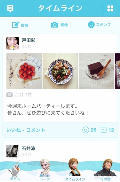 アナ雪　LINE着せかえ