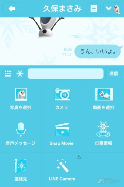 アナ雪　LINE着せかえ
