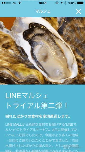 LINE マルシェ
