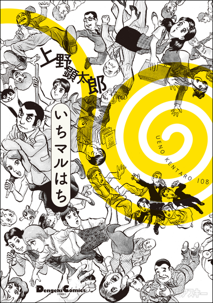 ichimaruhachi_cover