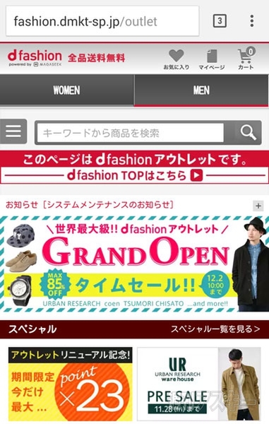 d fashion アウトレット