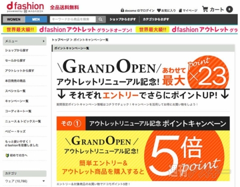d fashion アウトレット