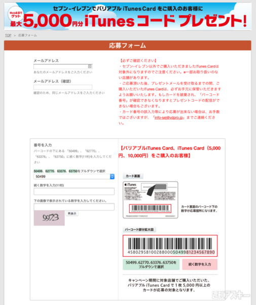 セブン イレブンでitunesカードを買って最大5000円のデジタルコードをゲット 週刊アスキー