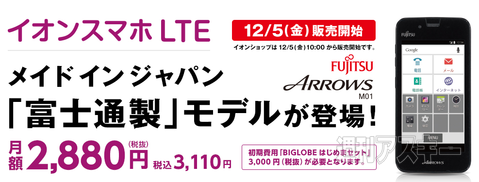 イオンスマホ第4弾