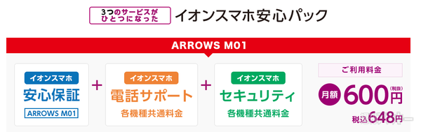 イオンスマホ第4弾