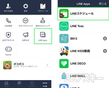 LINEスケジュール