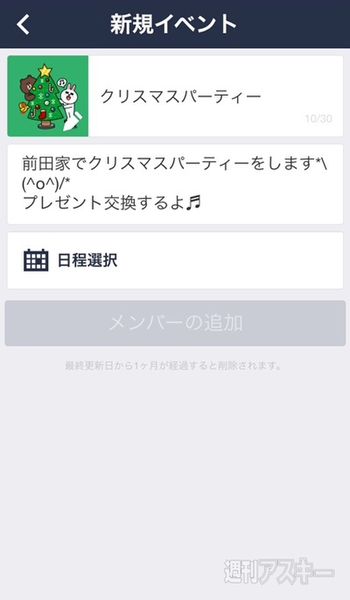 LINEスケジュール
