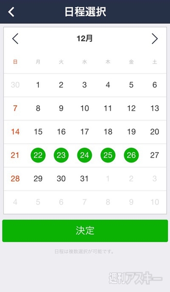 LINEスケジュール