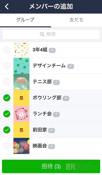 LINEスケジュール