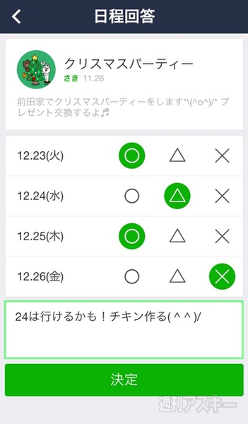 LINEスケジュール