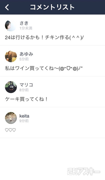 LINEスケジュール