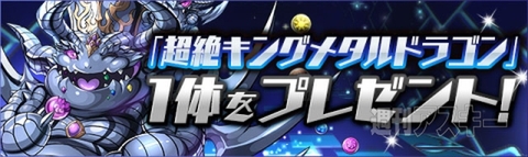 パズドラ：国内3200万DL達成記念イベント11/28(金)から