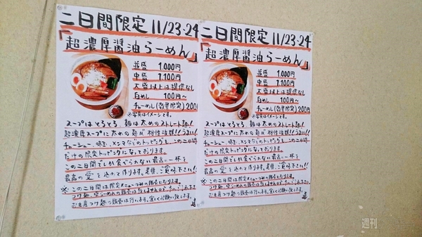 超濃厚醤油ラーメン