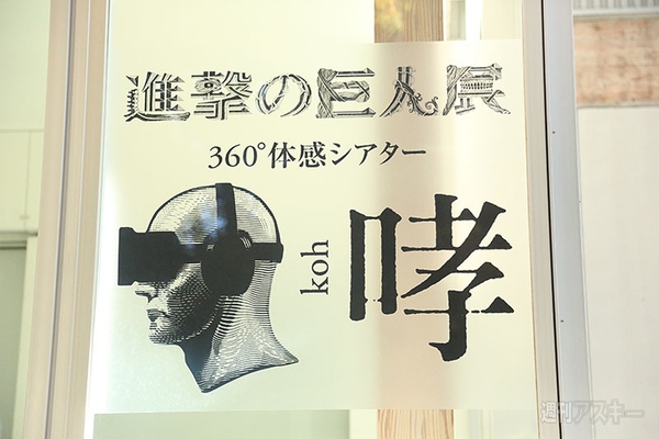 進撃の巨人展Oculus体験