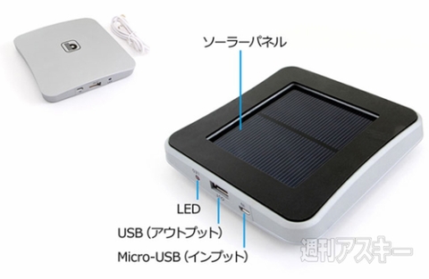 bessed ピタッとソーラー充電器