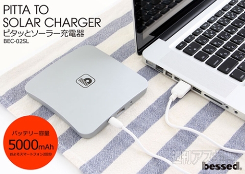 bessed ピタッとソーラー充電器