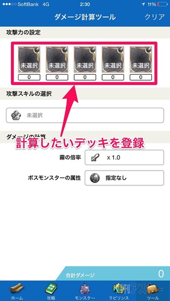 トキラビ開発部20回