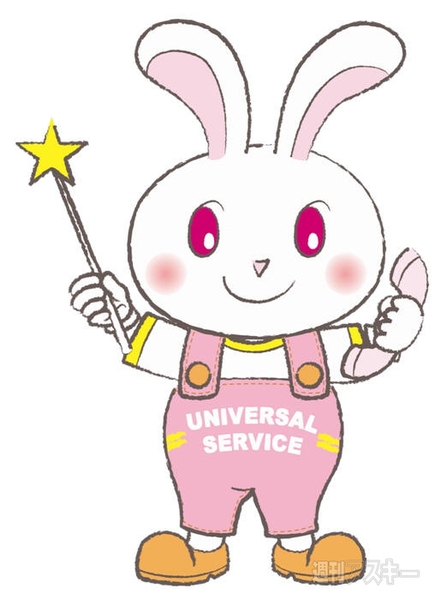 ユニバーサルサービス料