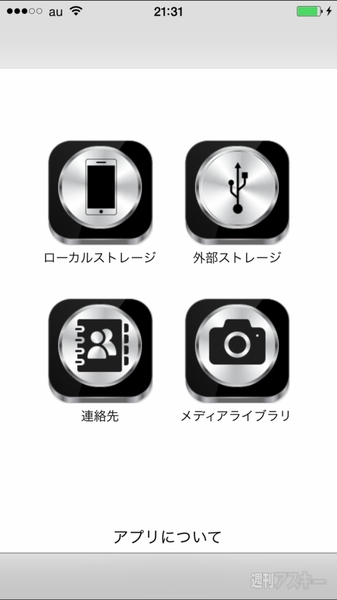 iPhone用バッテリー付きストレージを使ってみたら便利すぎた - 週刊