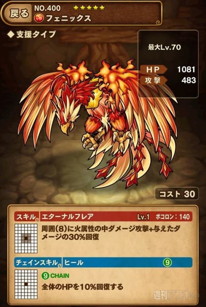 ポコダン：『フェニックス降臨！超上級』攻略