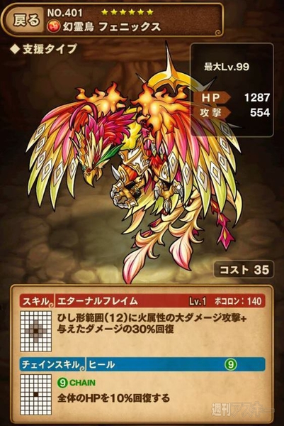 ポコダン：『フェニックス降臨！超上級』攻略