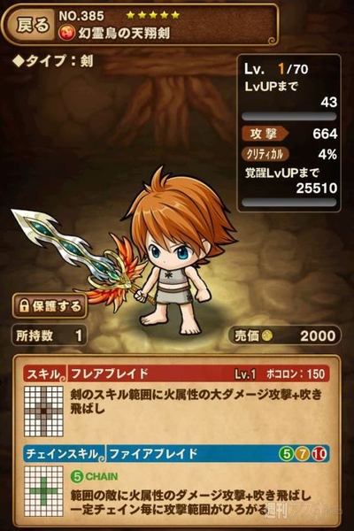 ポコダン：『フェニックス降臨！超上級』攻略