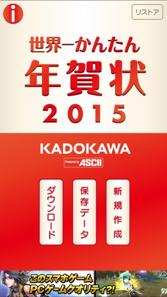 Kadokawa発の年賀状アプリ 世界一かんたん年賀状 15 を使ってみた 週刊アスキー
