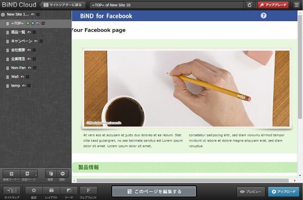 いまどきWEB第6回