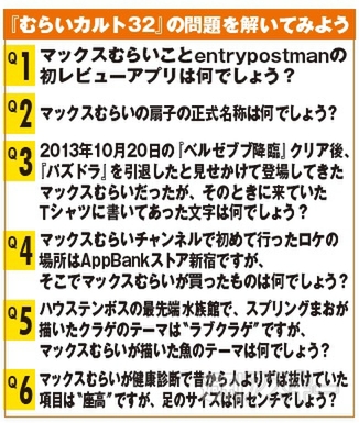 マックスむらい部8回