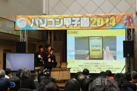 会津大学を舞台に電脳高校生が熱戦を繰り広げた『パソコン甲子園2014』